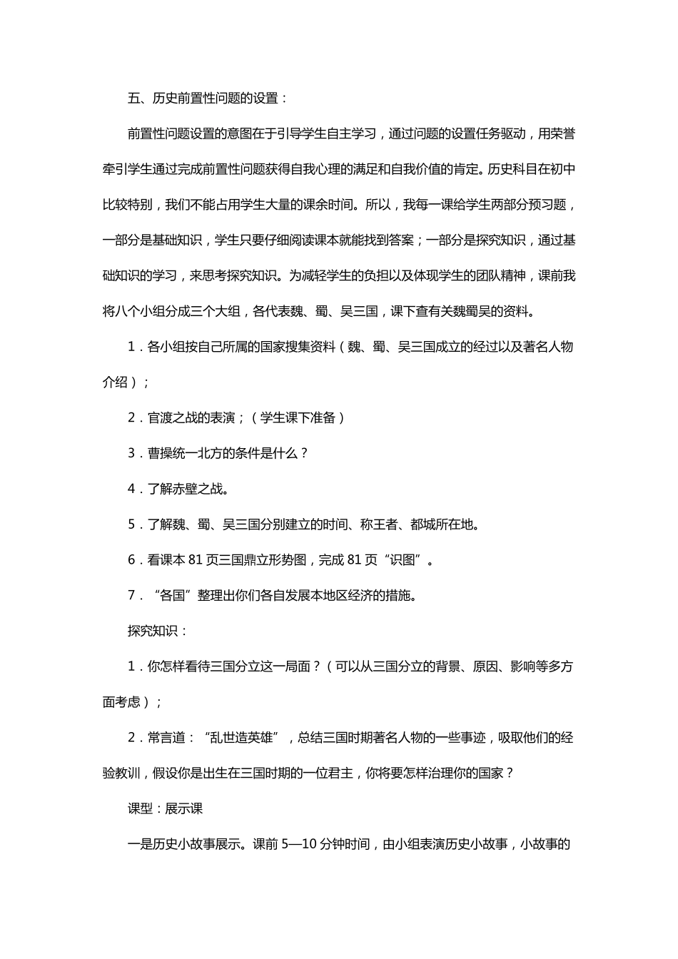 初中历史教学案例一例_第3页