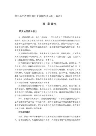 初中历史教材中的历史地图及其运用
