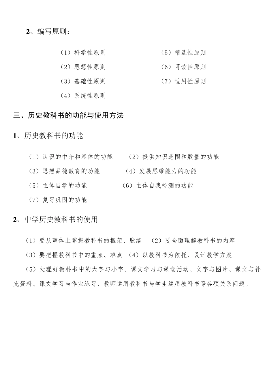 初中历史教材教法_第3页