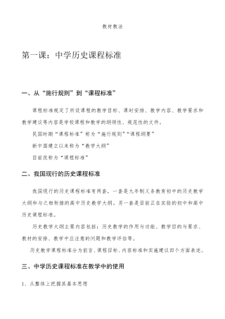 初中历史教材教法