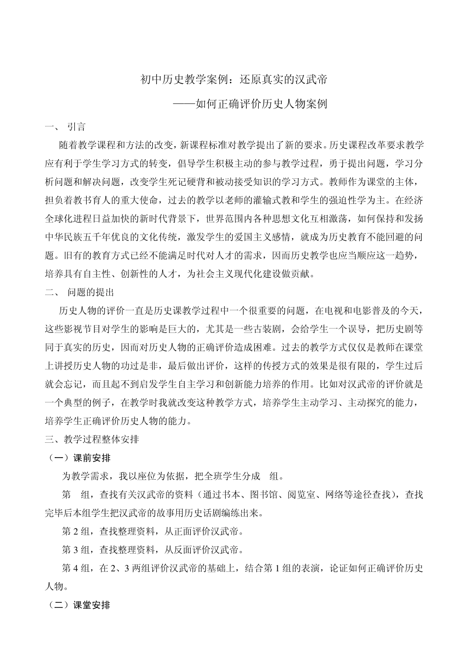 初中历史教学案例：还原真实的汉武帝_第2页