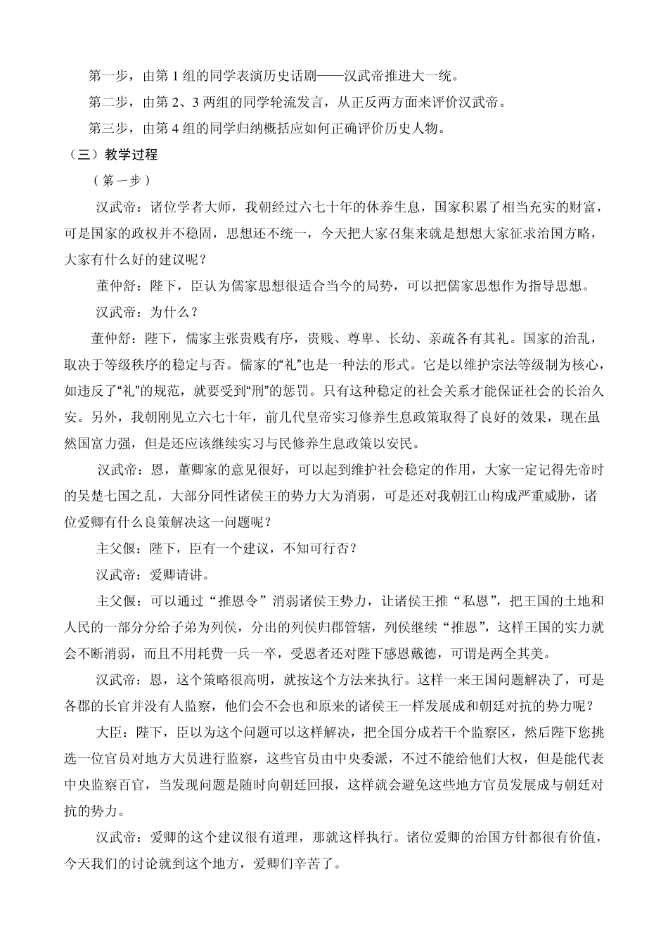 初中历史教学案例：还原真实的汉武帝_第3页