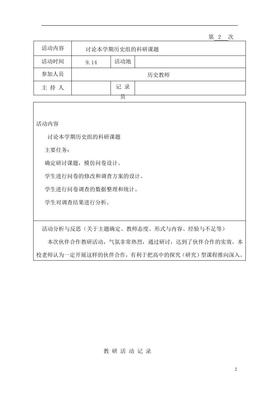 初中历史教研活动记录_第2页