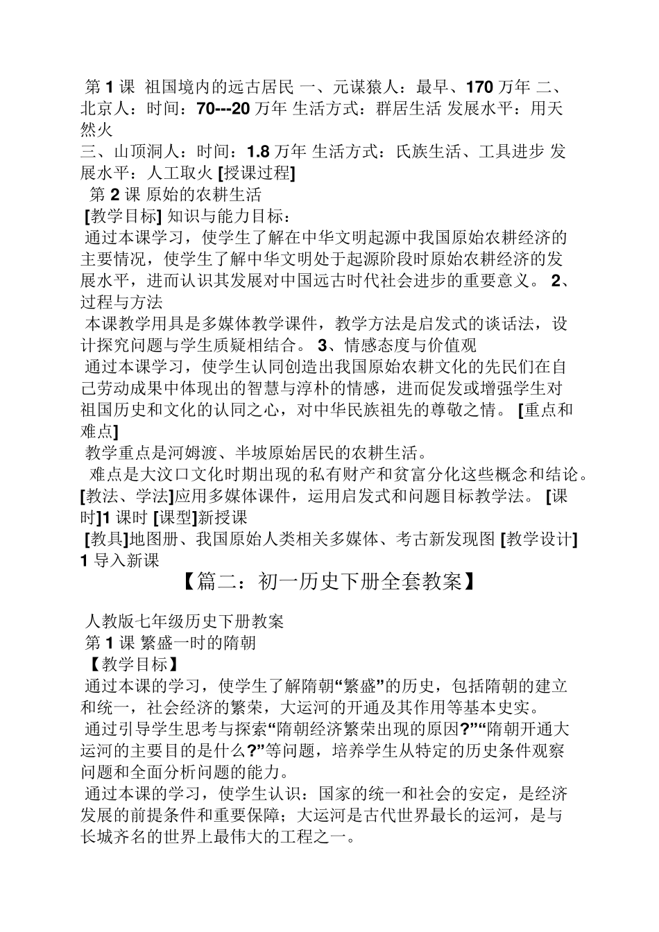 初中历史教案全册_第2页