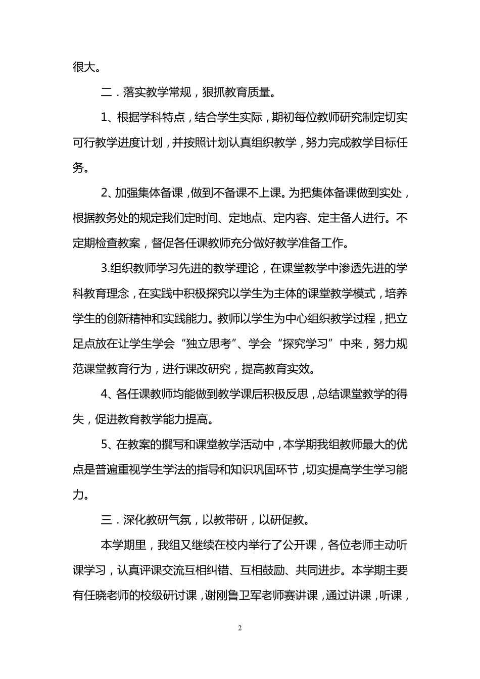 初中历史教研组工作总结(3篇)_第2页
