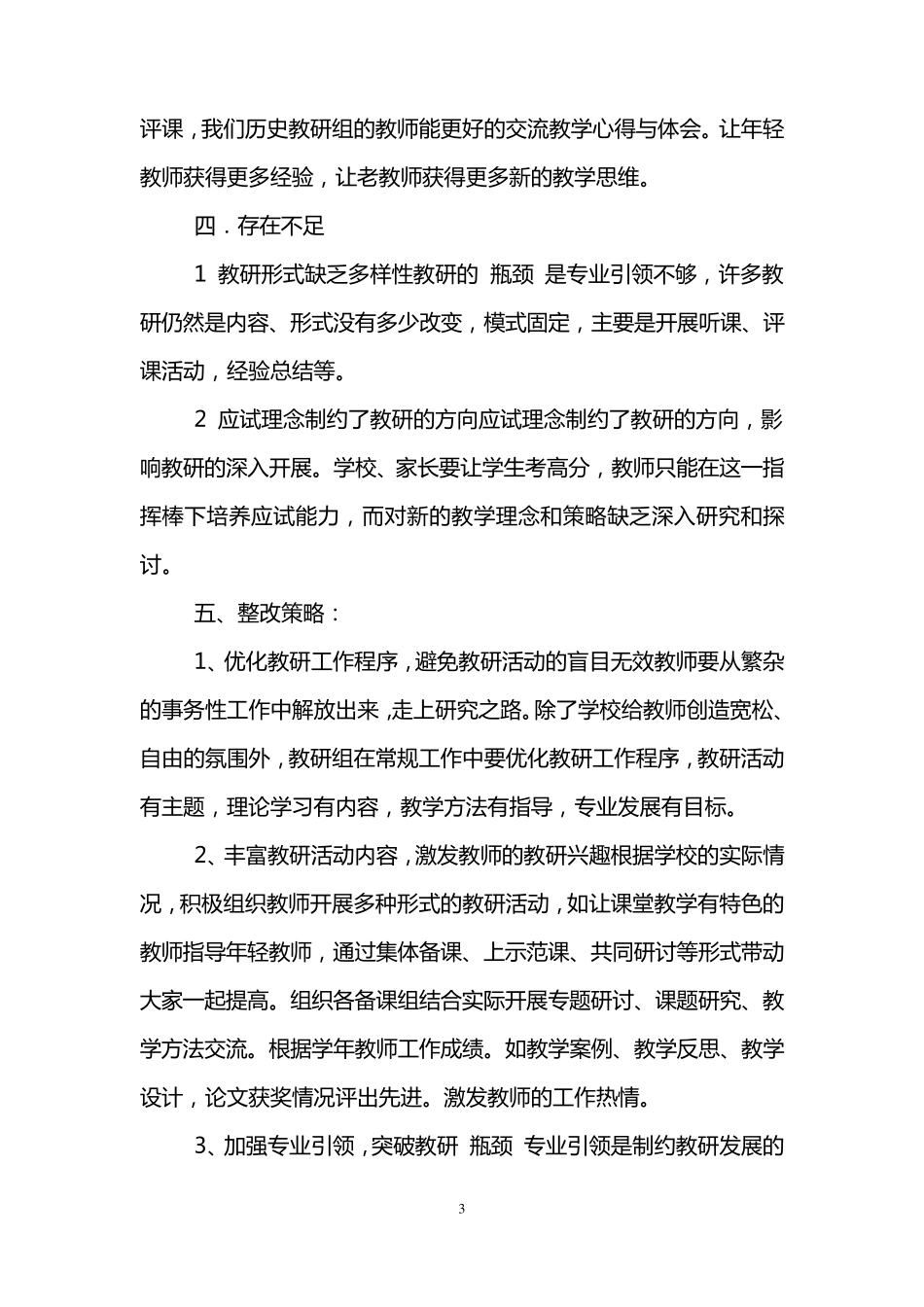 初中历史教研组工作总结(3篇)_第3页