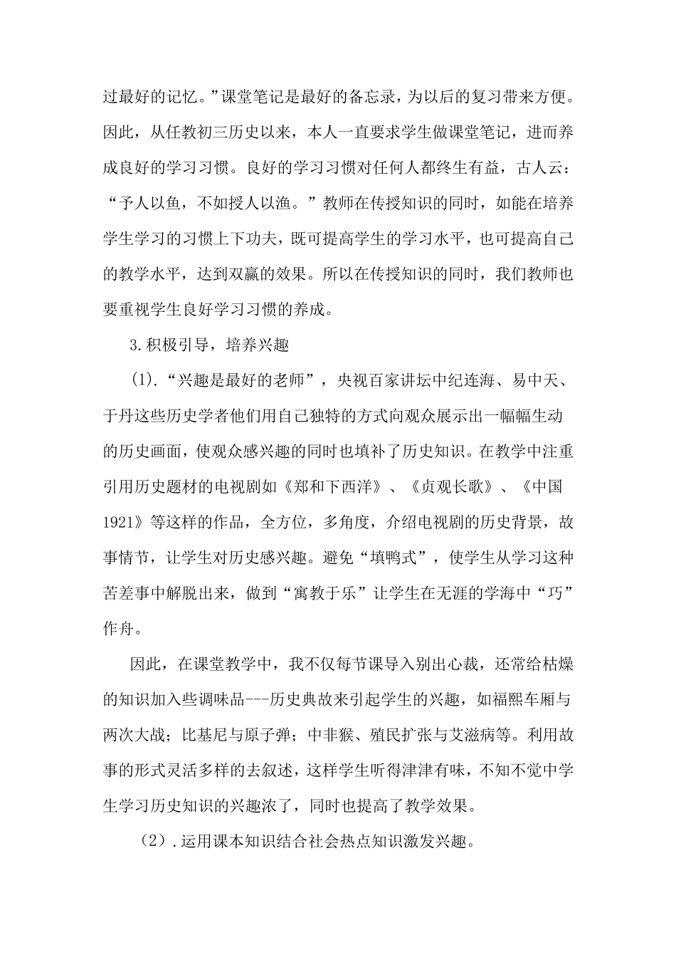 初中历史教育教学经验总结_第2页