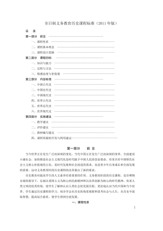 初中历史新课程标准(2011新版)