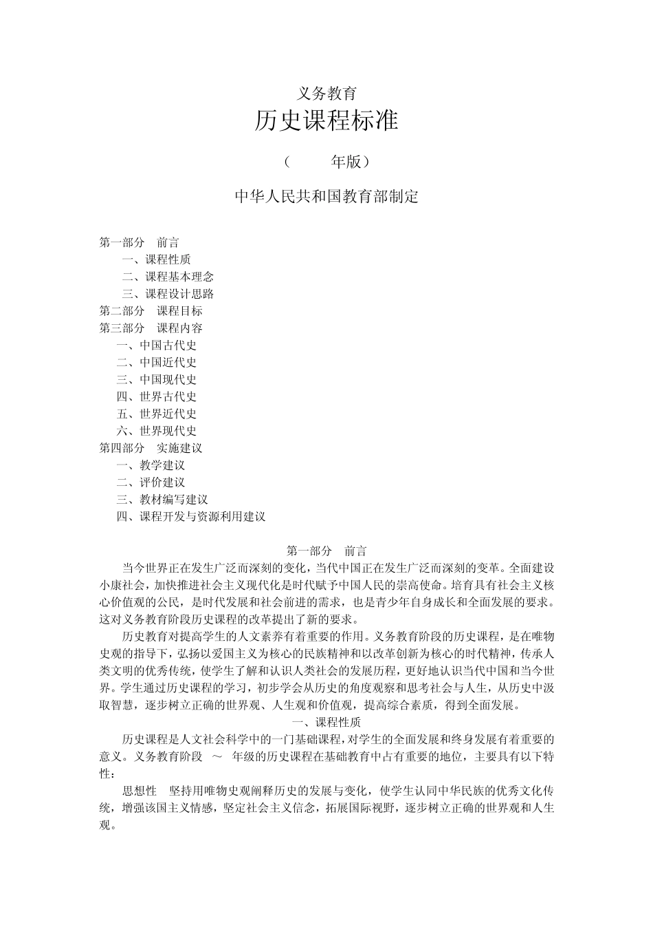 初中历史新课程标准(2011版)_第1页