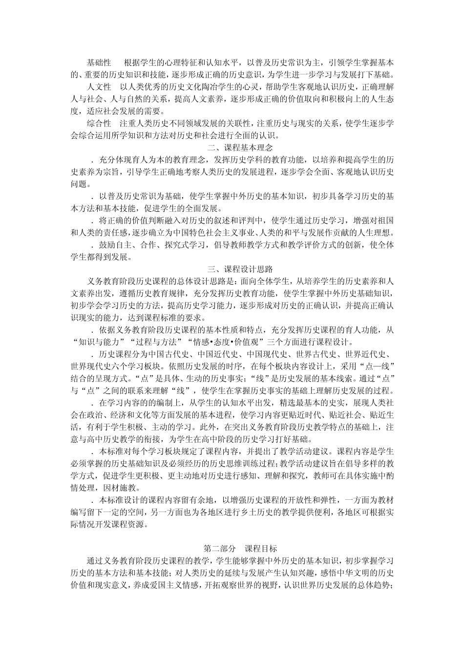 初中历史新课程标准(2011版)_第2页