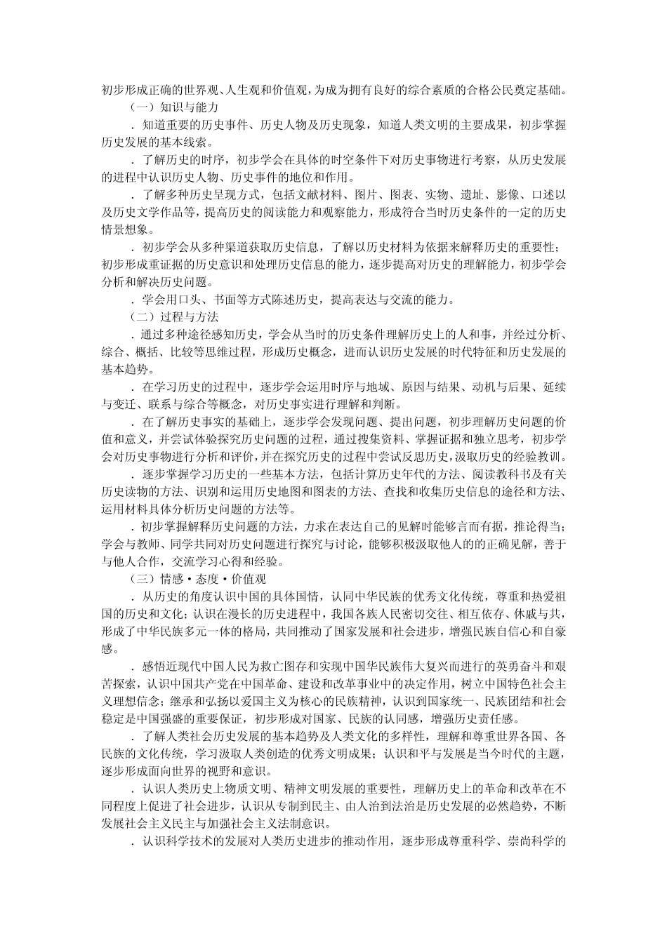 初中历史新课程标准(2011版)_第3页