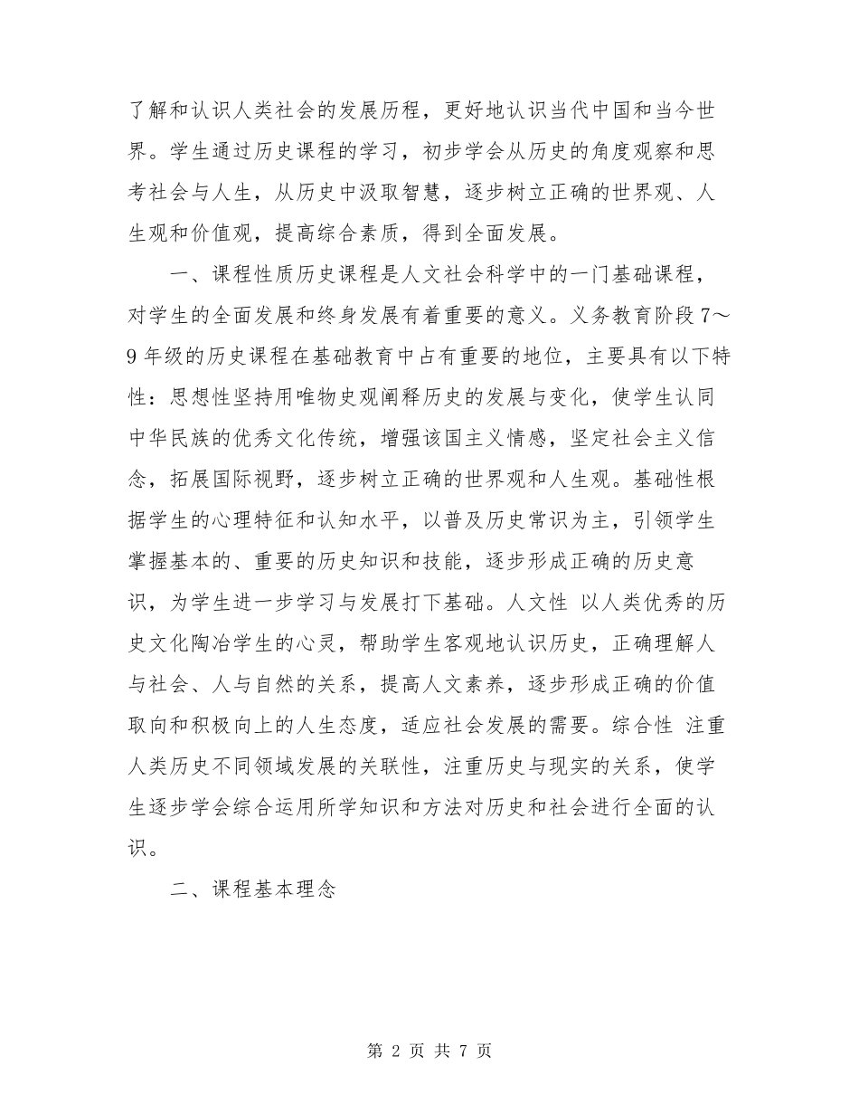 初中历史新课程标准(2020年修订版)_第2页