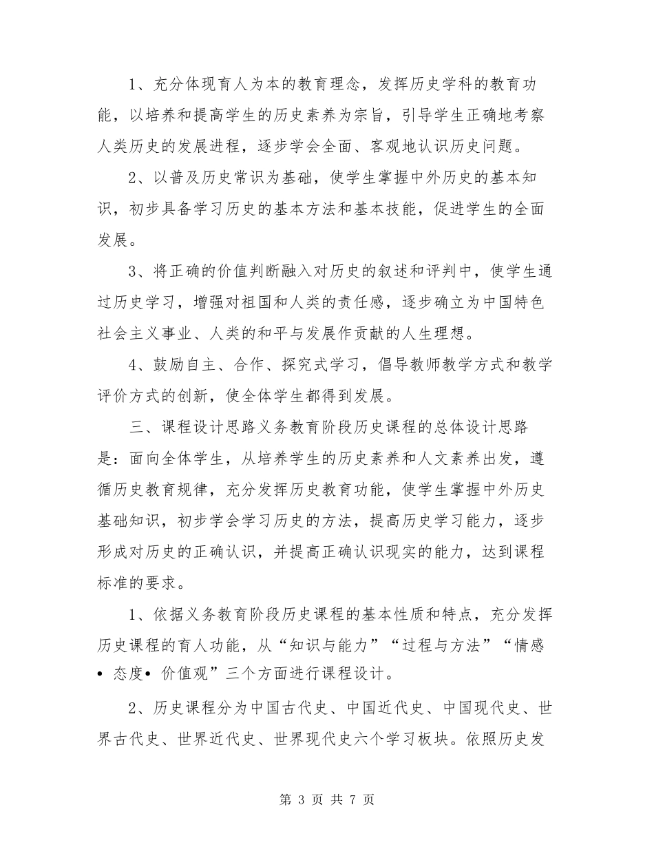 初中历史新课程标准(2020年修订版)_第3页