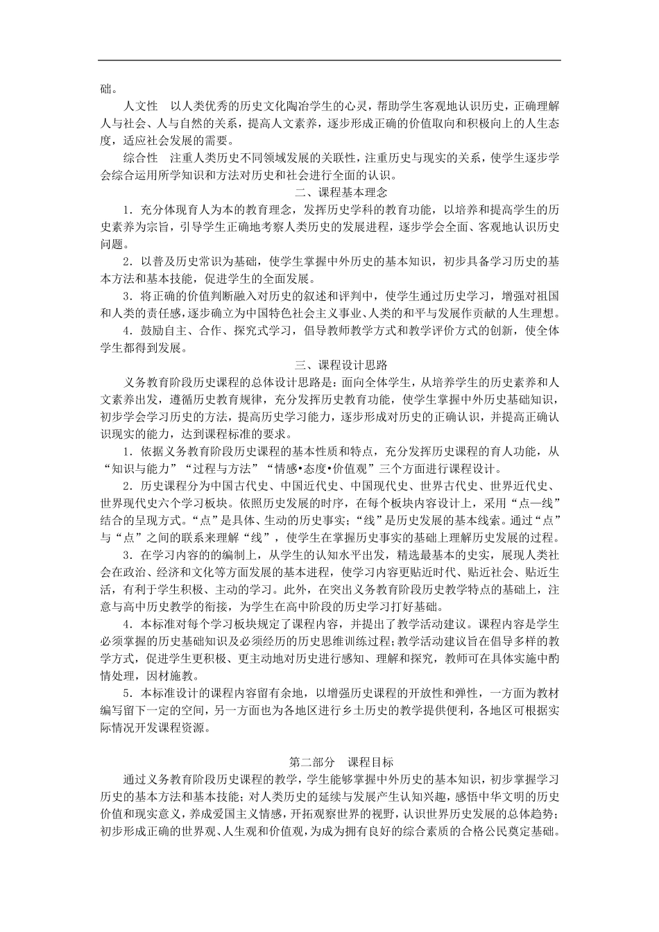 初中历史新课程标准(2019年修订版)_第2页