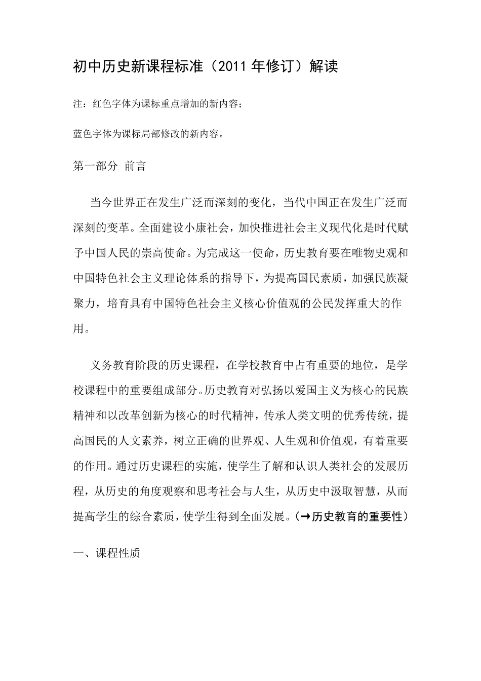初中历史新课程标准_第1页