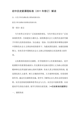 初中历史新课程标准