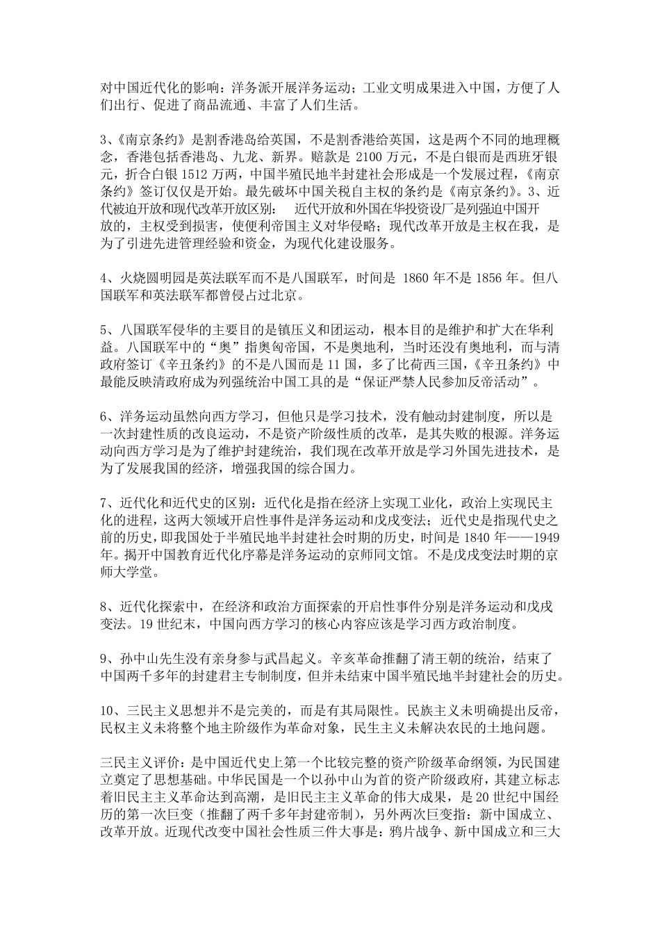 初中历史易混易错知识点大全_第2页