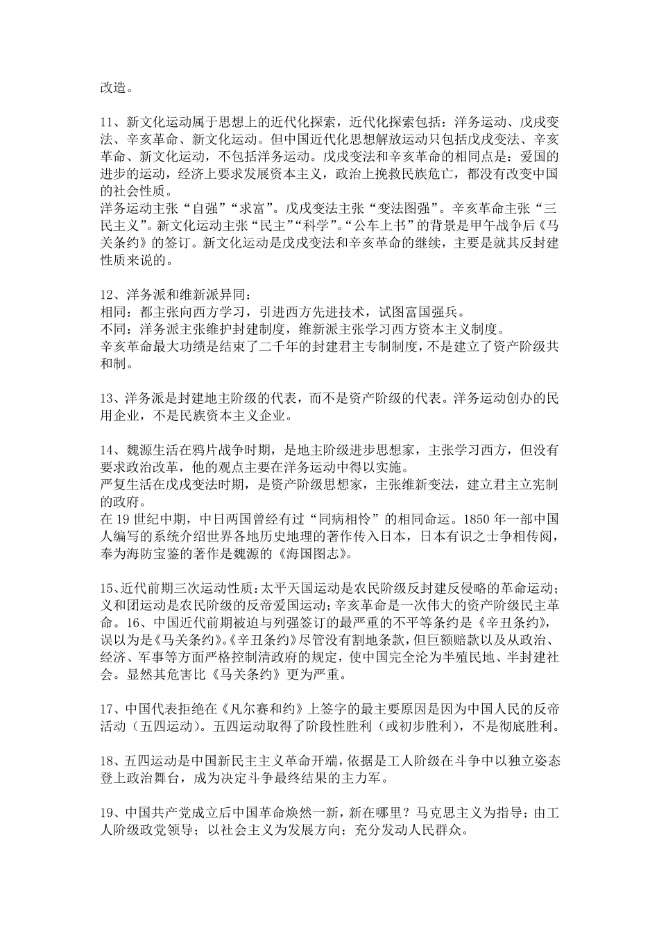 初中历史易混易错知识点大全_第3页