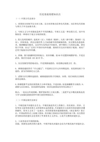 初中历史易混易错知识点大全