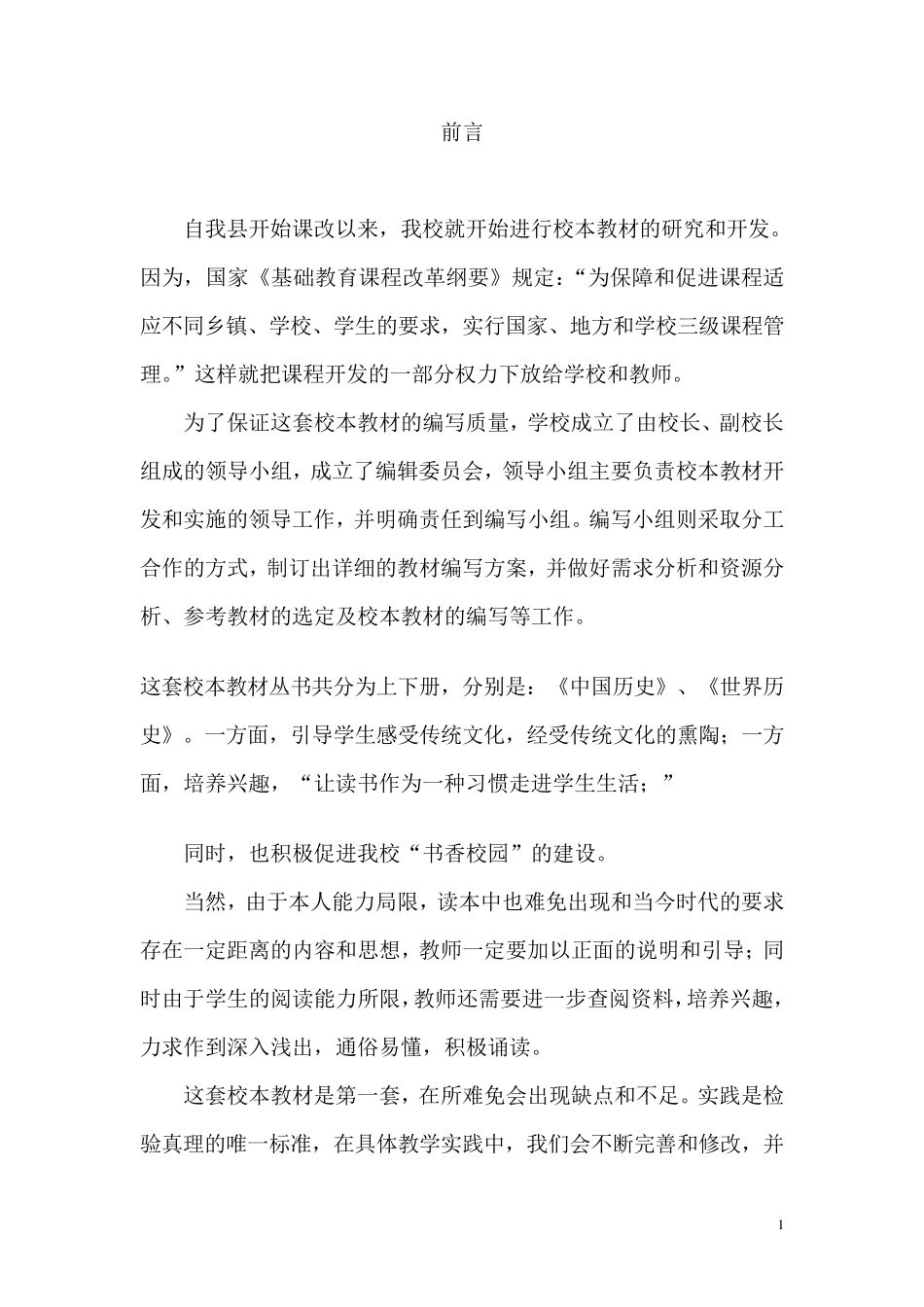 初中历史校本教材_第1页