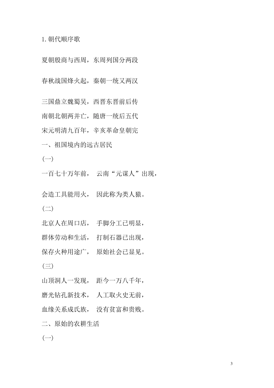 初中历史校本教材_第3页