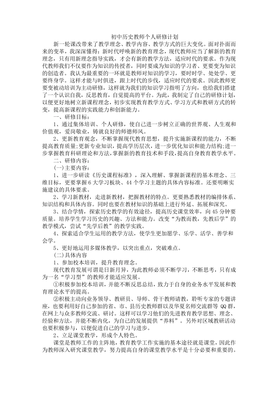 初中历史校本研修计划2013_第3页