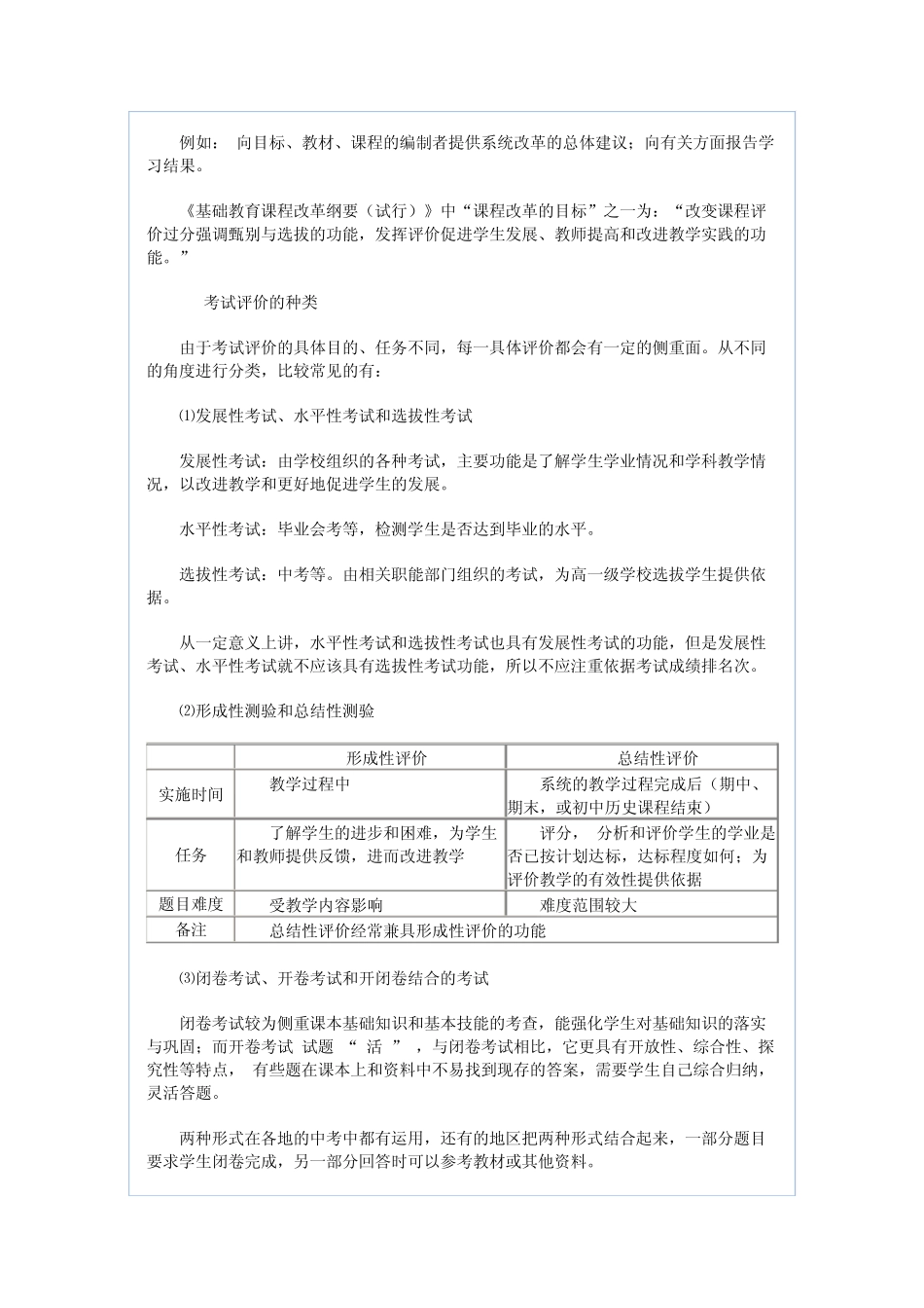 初中历史测试命题与试卷评析_第2页