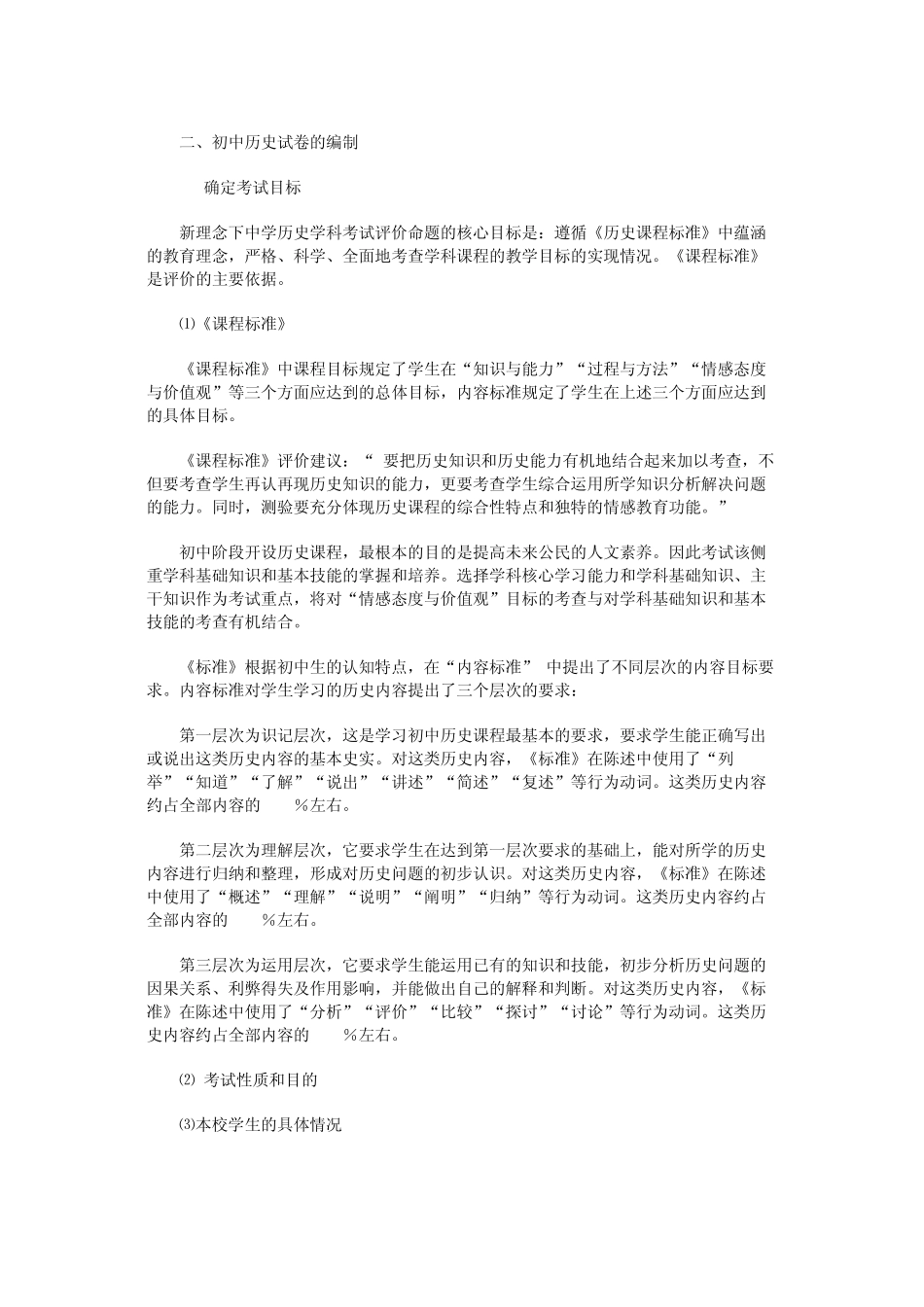 初中历史测试命题与试卷评析_第3页