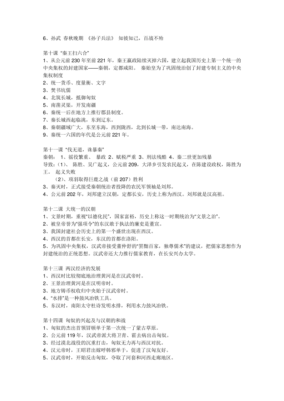 初中历史知识点(初一、初二总结,超完整,深刻,速记)_第3页