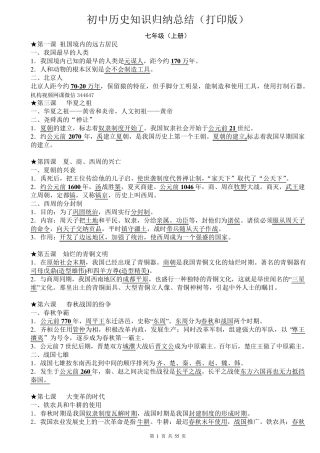 初中历史知识点归纳汇总