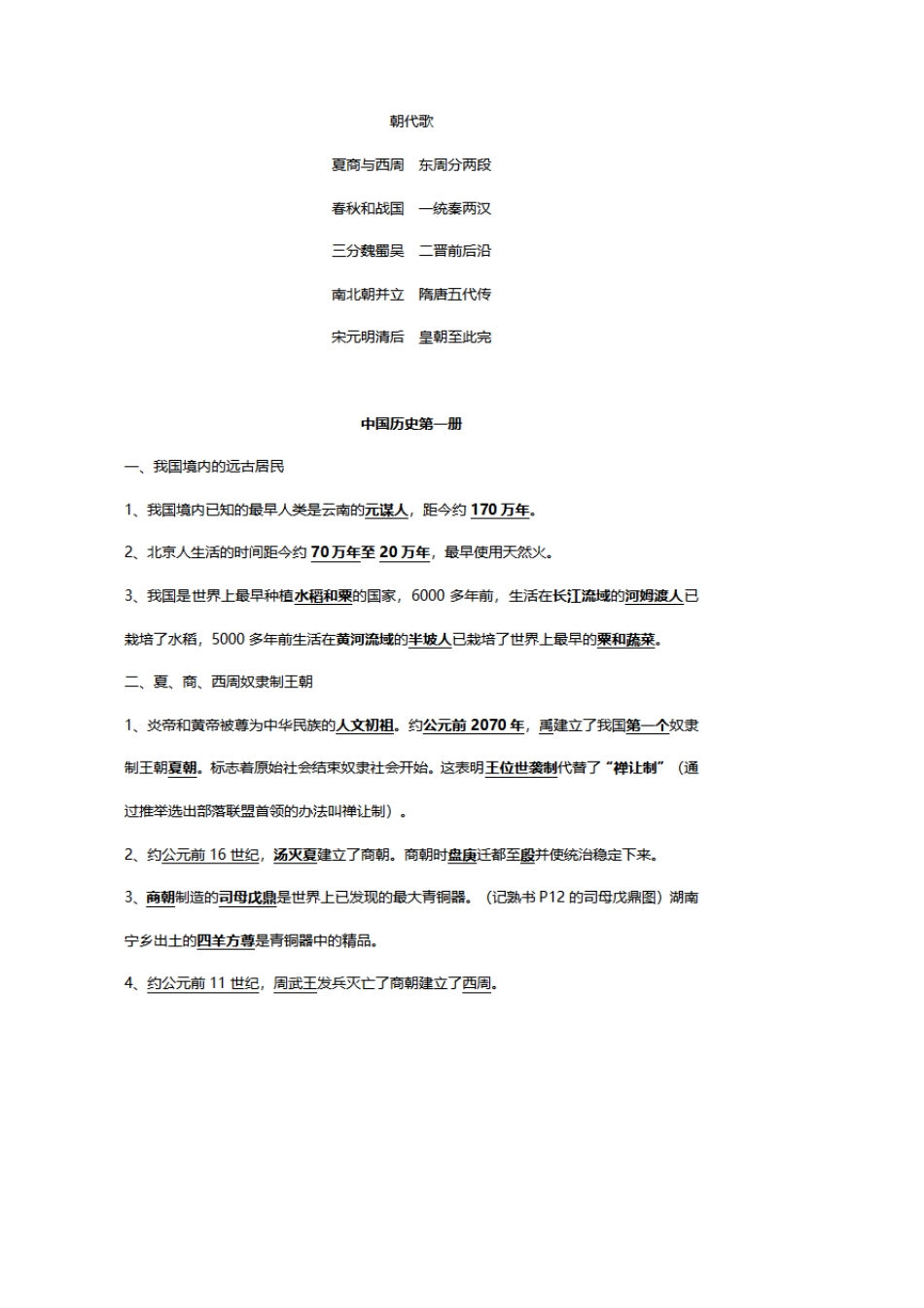 初中历史知识点总结,中考历史必考知识点2020人教版_第1页