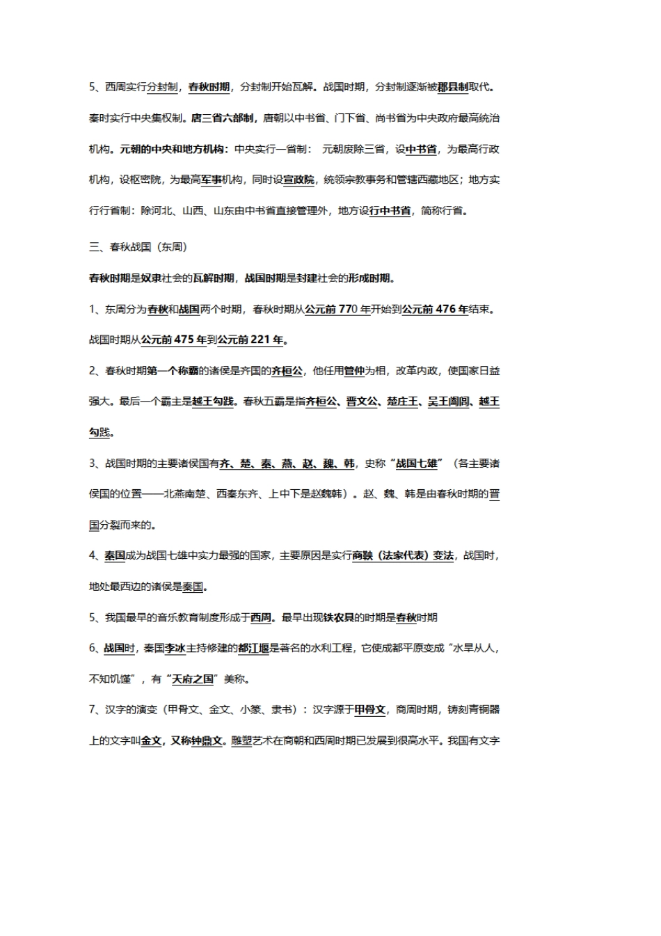 初中历史知识点总结,中考历史必考知识点2020人教版_第2页