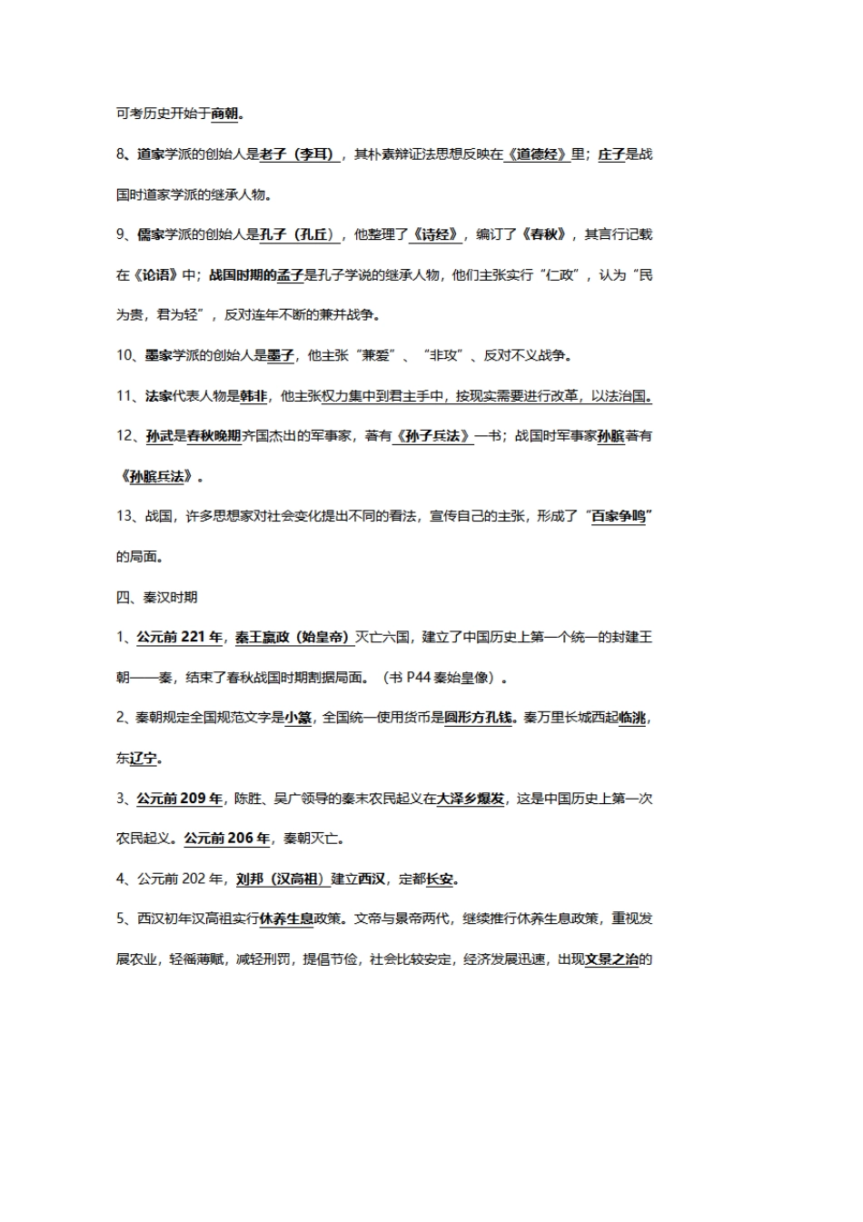 初中历史知识点总结,中考历史必考知识点2020人教版_第3页