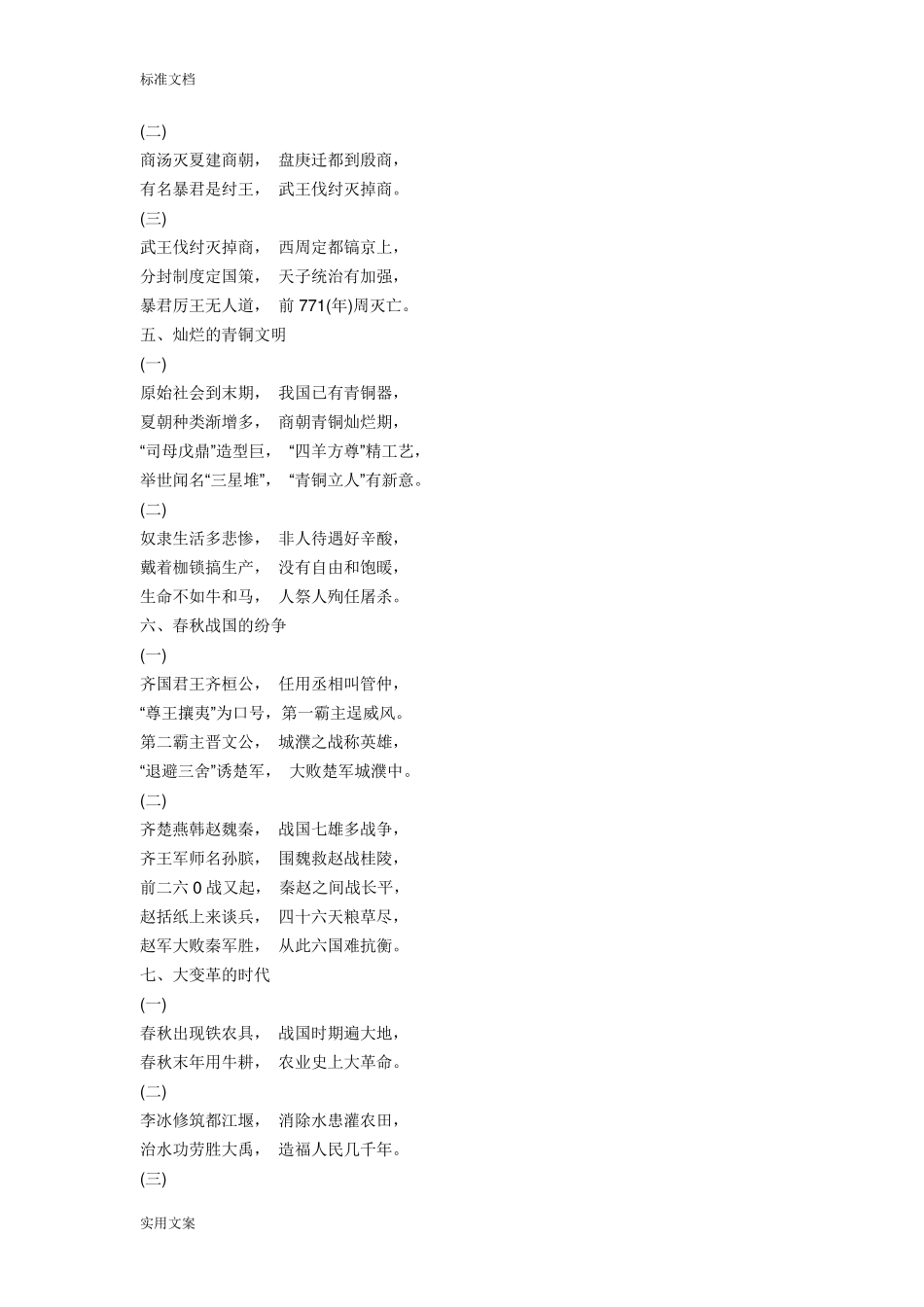 初中历史知识点记忆口诀大全_第2页