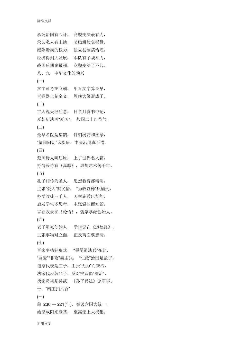 初中历史知识点记忆口诀大全_第3页