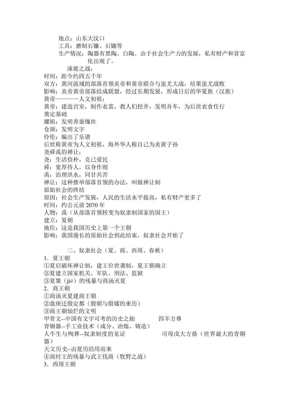 初中历史笔记_第2页