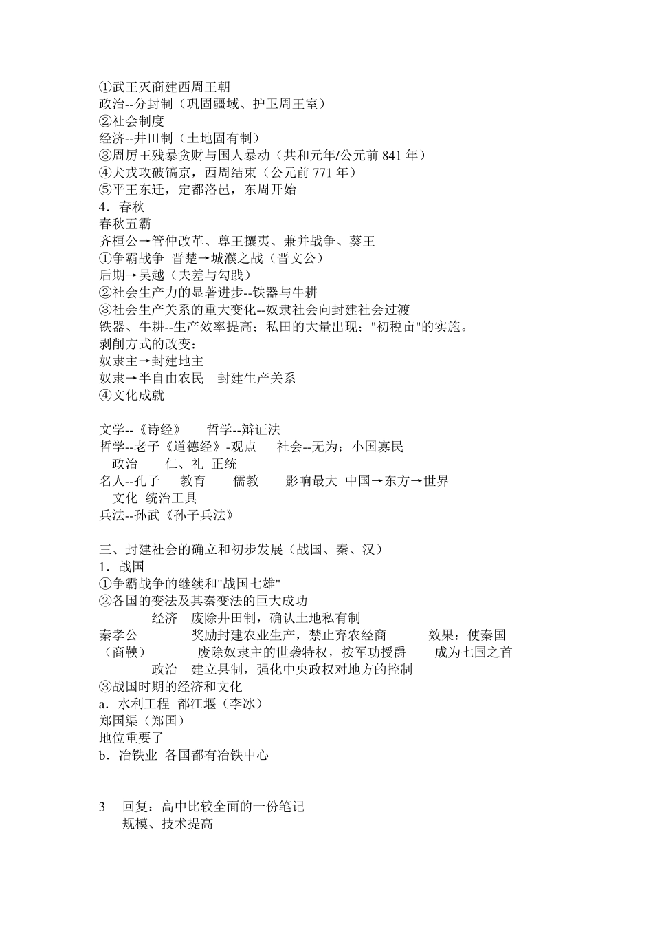 初中历史笔记_第3页