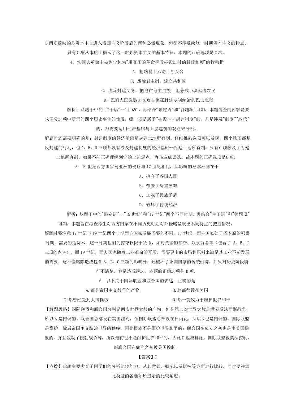 初中历史经典选择题解析_第2页