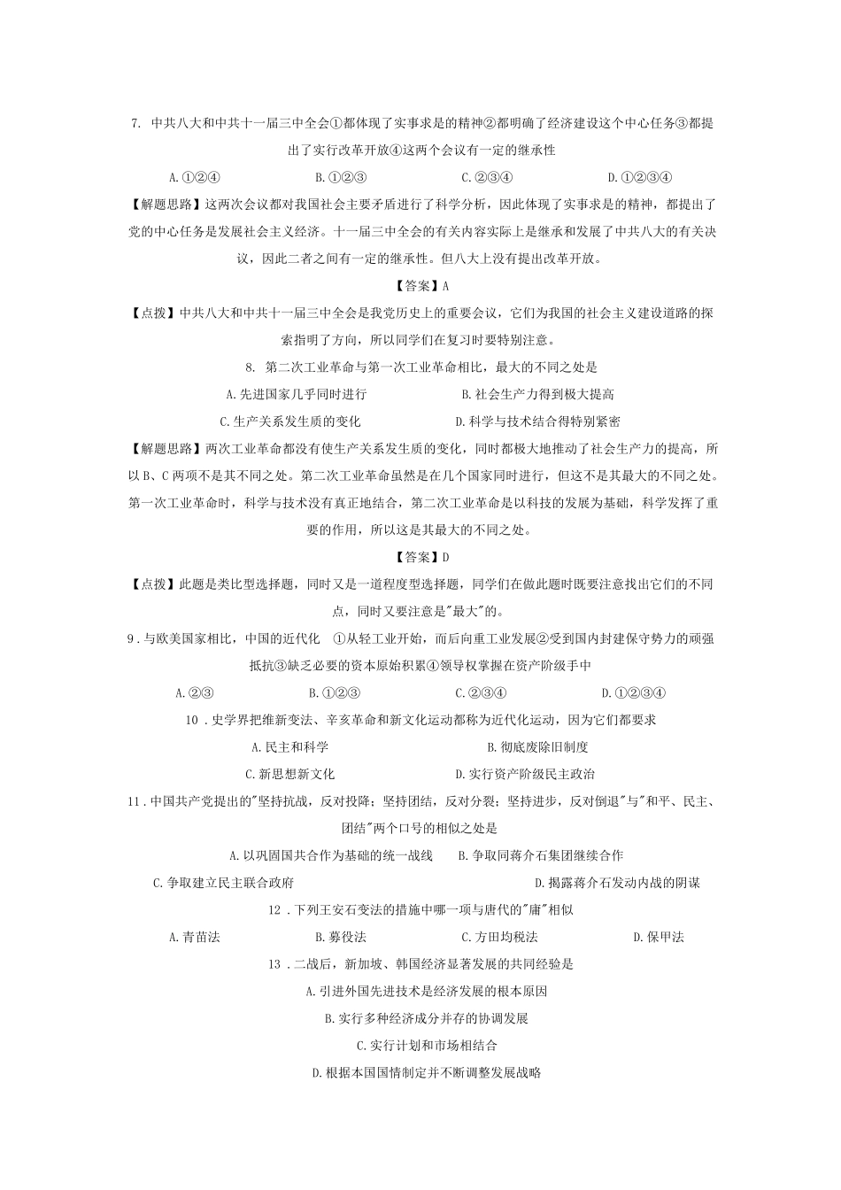 初中历史经典选择题解析_第3页