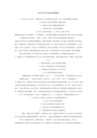 初中历史经典选择题解析