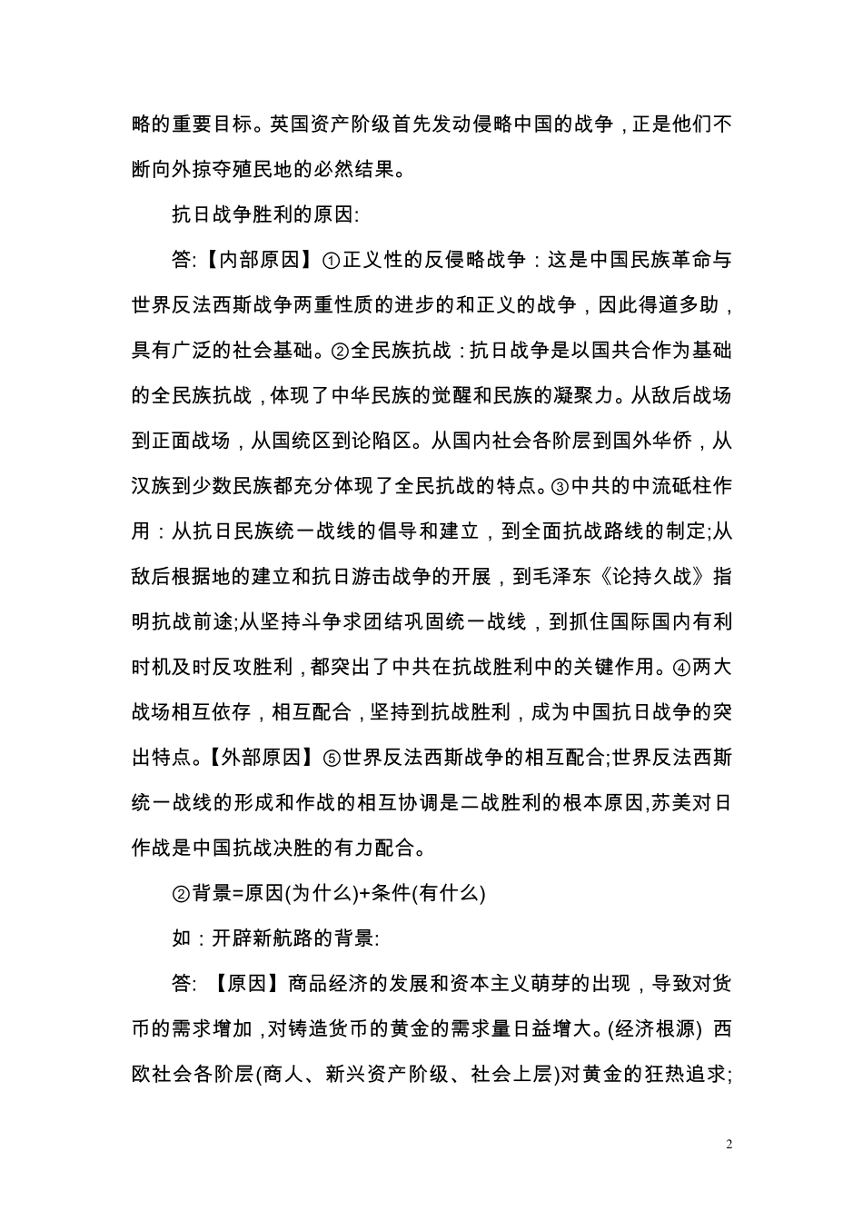 初中历史考试解题技巧大全_第2页