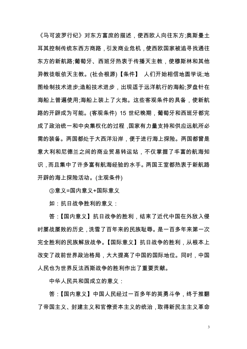 初中历史考试解题技巧大全_第3页