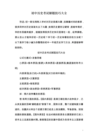 初中历史考试解题技巧大全