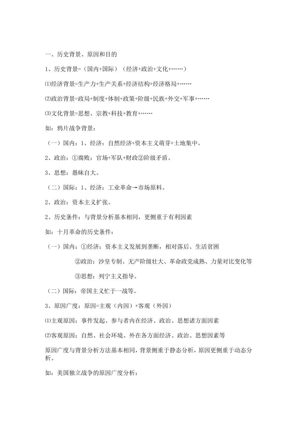 初中历史解题技巧_第2页