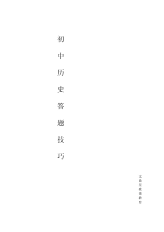 初中历史解题技巧