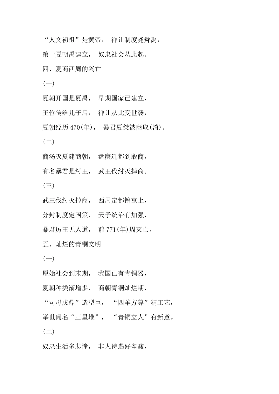 初中历史记忆口诀_第2页