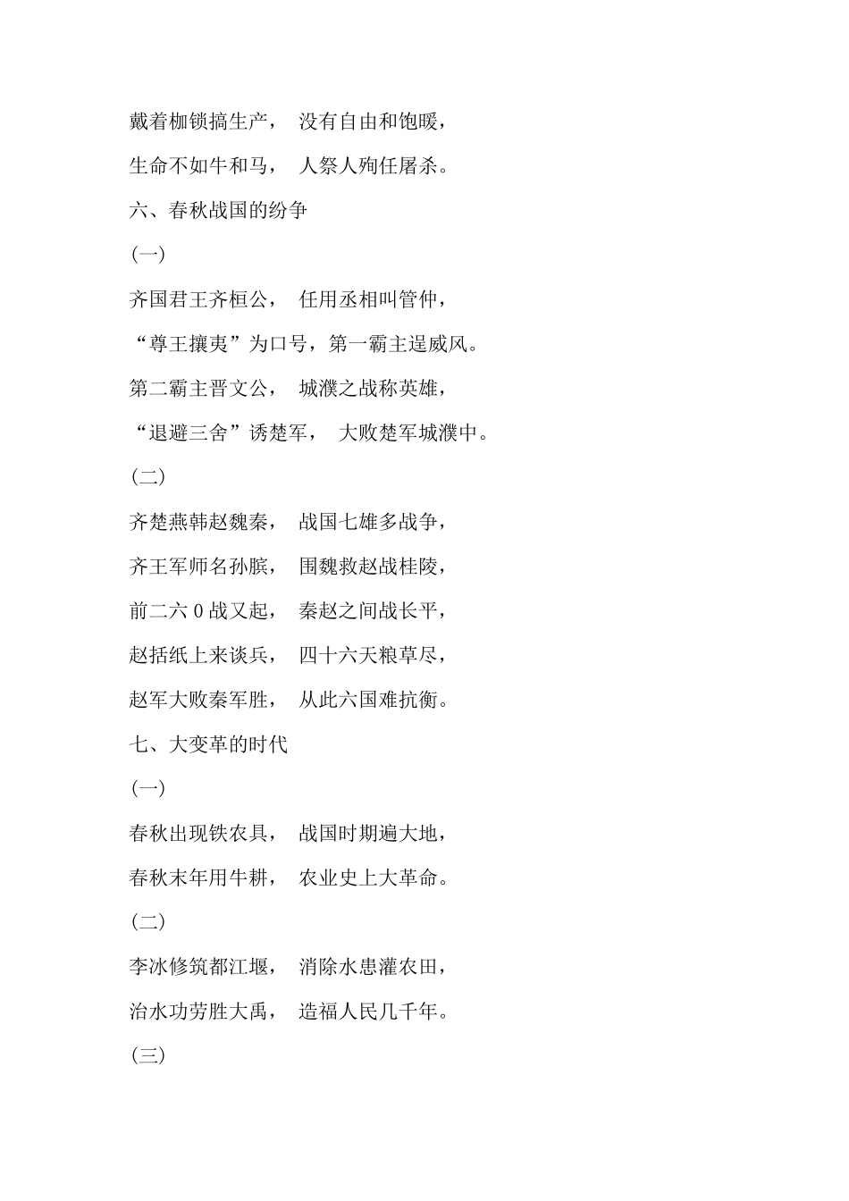 初中历史记忆口诀_第3页