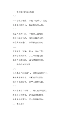 初中历史记忆口诀