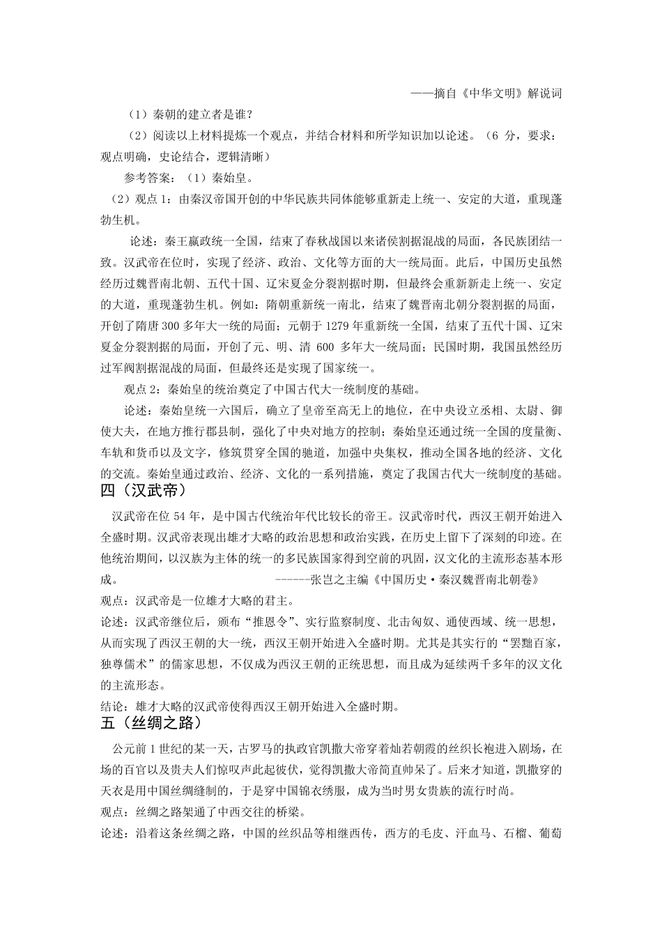 初中历史论述题(专题)中考历史论证题_第2页