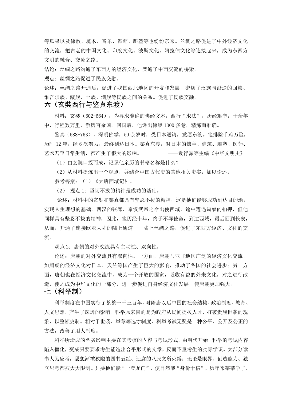 初中历史论述题(专题)中考历史论证题_第3页